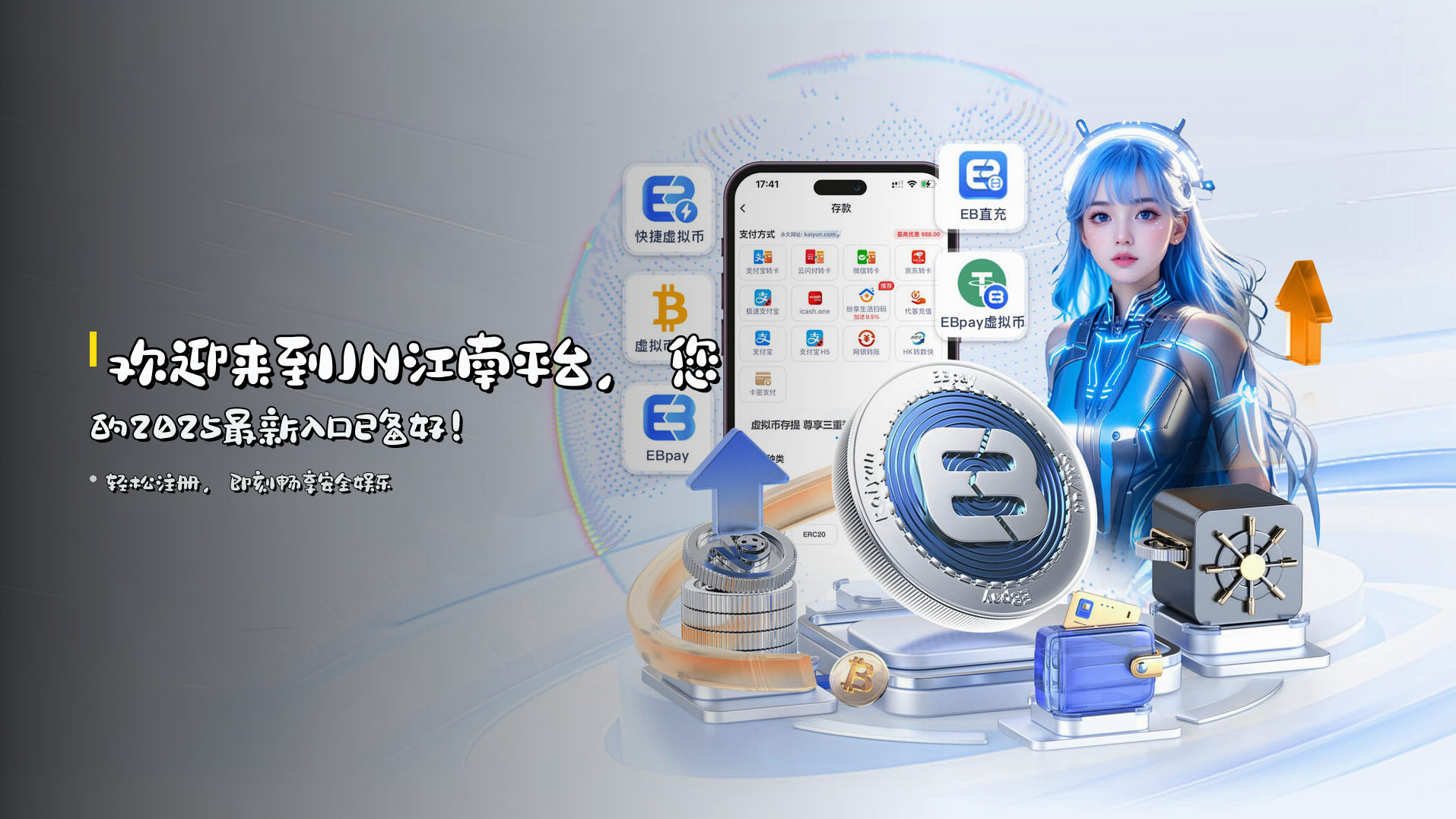 欢迎来到JN江南平台，您的2025最新入口已备好！